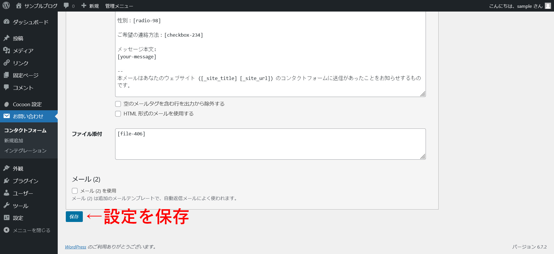設定を保存