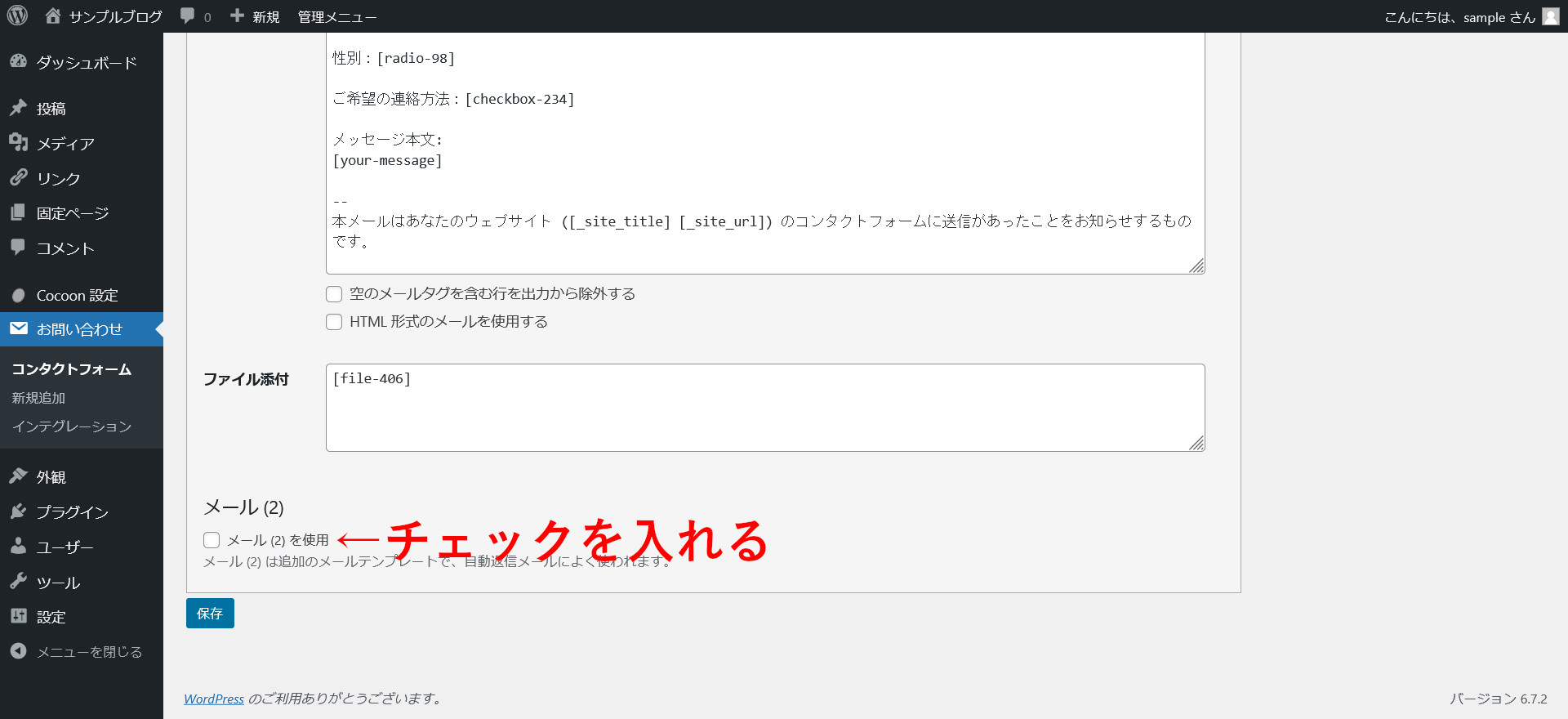 自動返信メールの設定