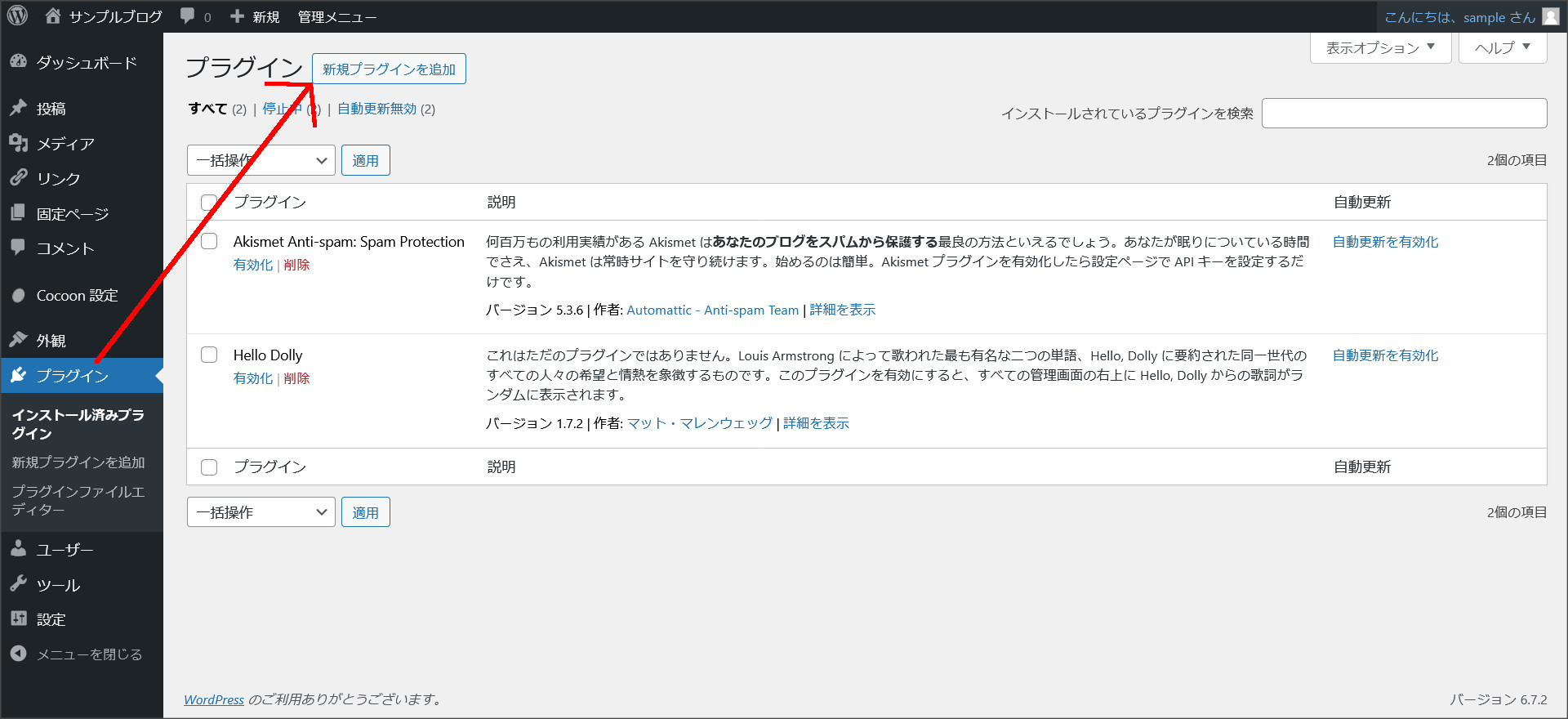 プラグインの管理画面