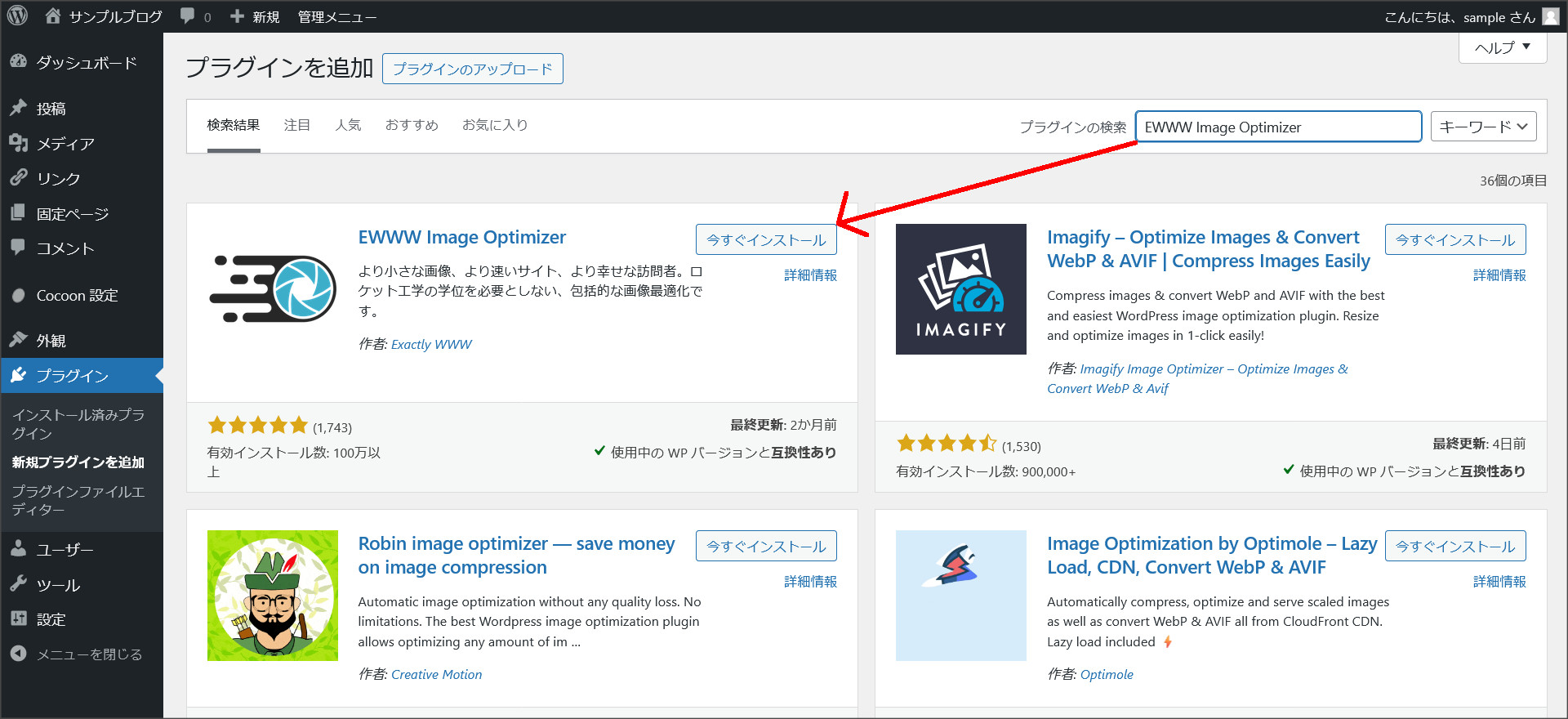 EWWW Image Optimizerのインストール