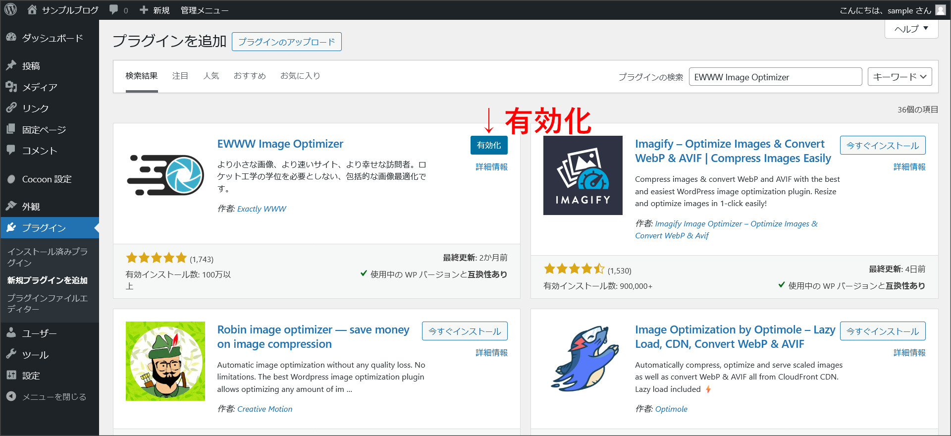 EWWW Image Optimizerを有効化