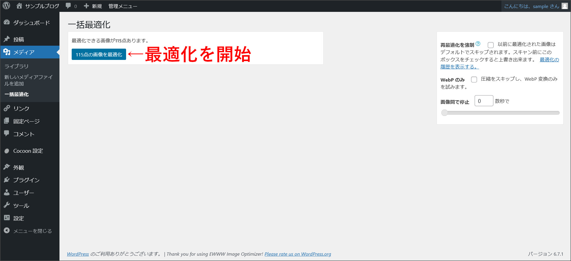 画像の最適化を開始