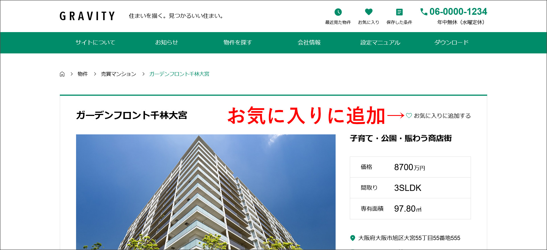お気に入りへの追加機能