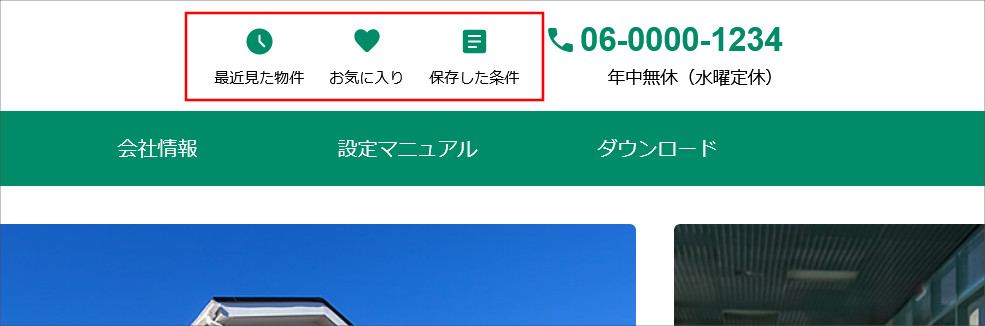 最近見た物件・お気に入り物件