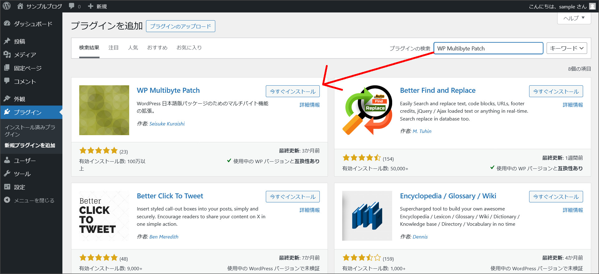 WP Multibyte Patchをインストール