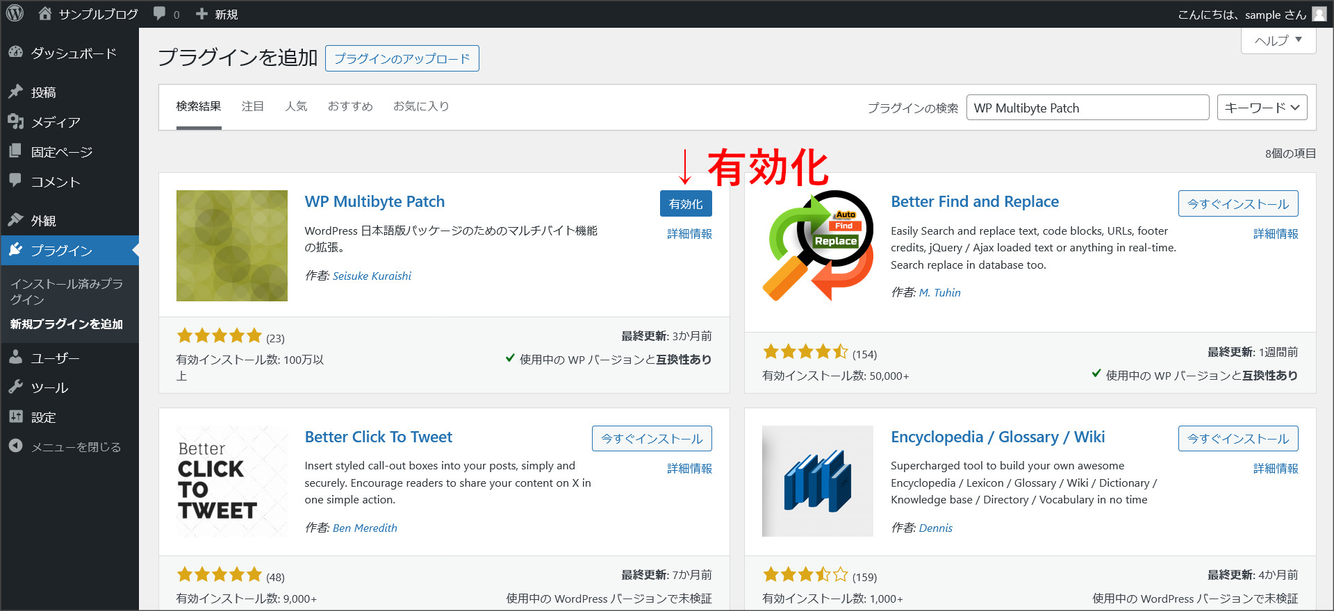 WP Multibyte Patchを有効化