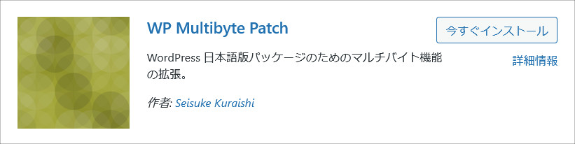 WP Multibyte Patch