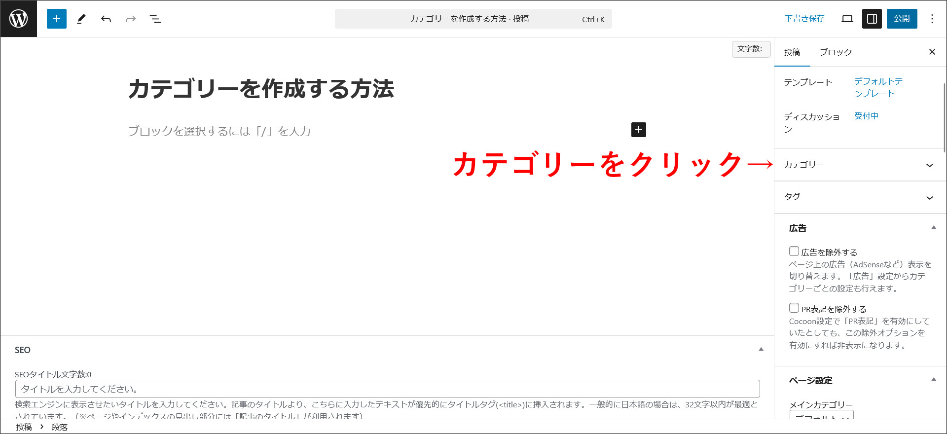 記事の投稿画面