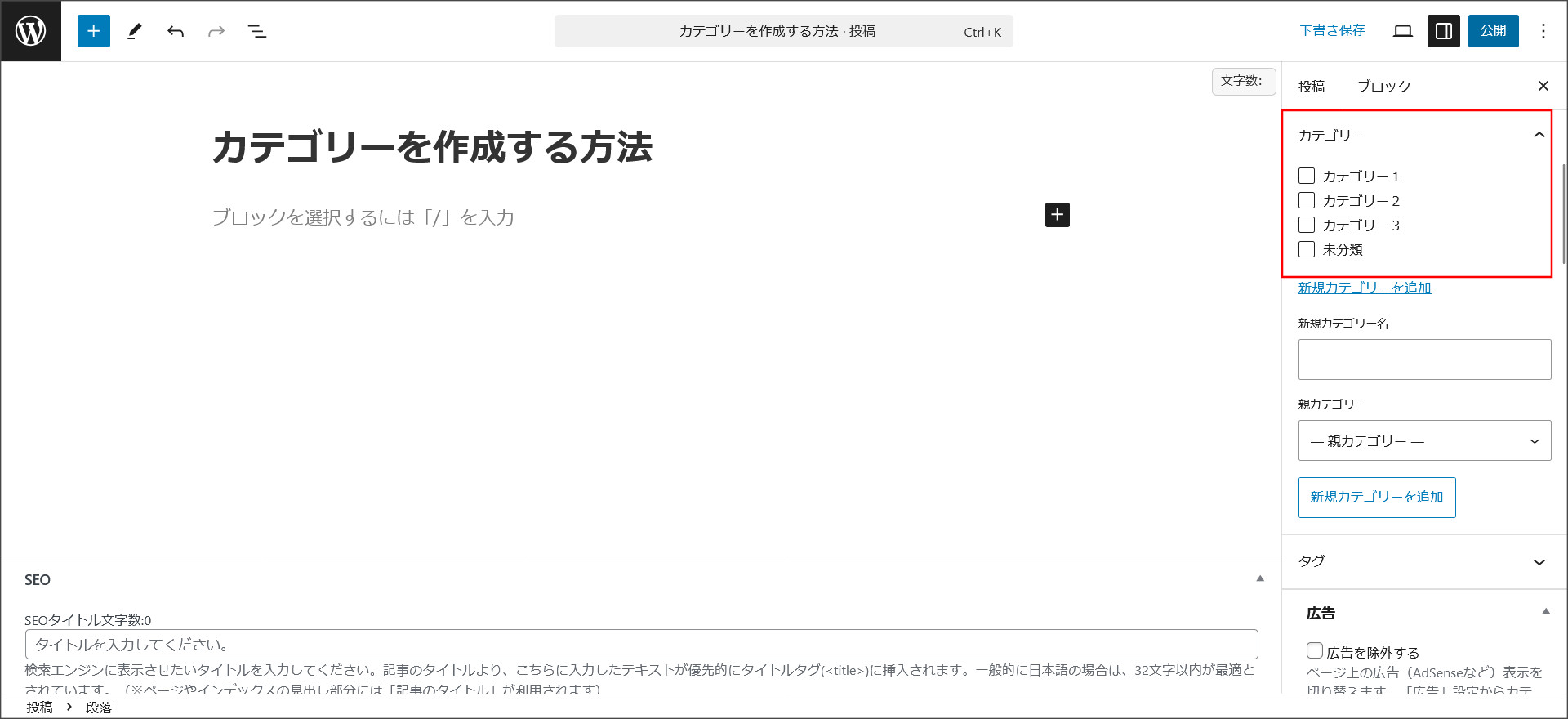 カテゴリーの選択項目