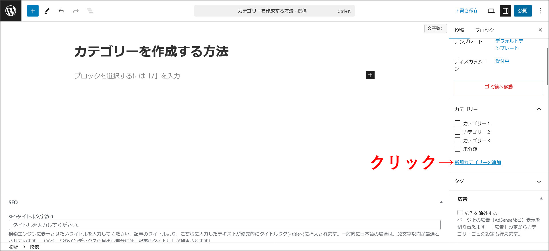 記事投稿画面からのカテゴリー作成
