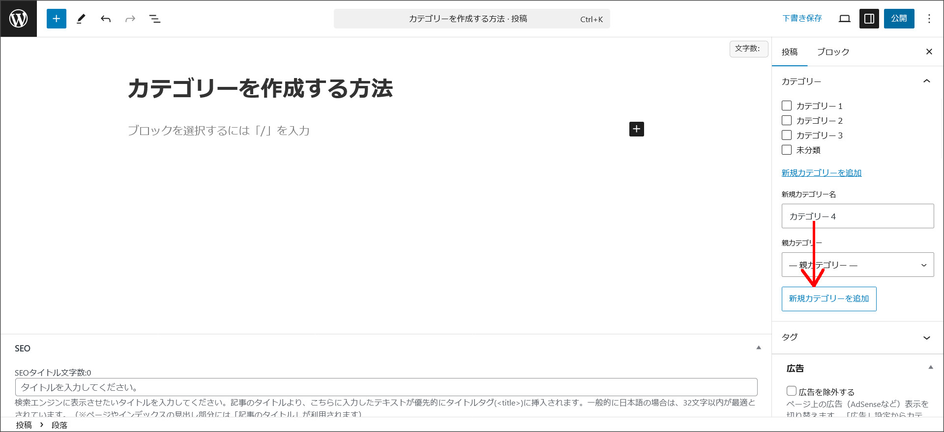 記事投稿画面からのカテゴリー作成