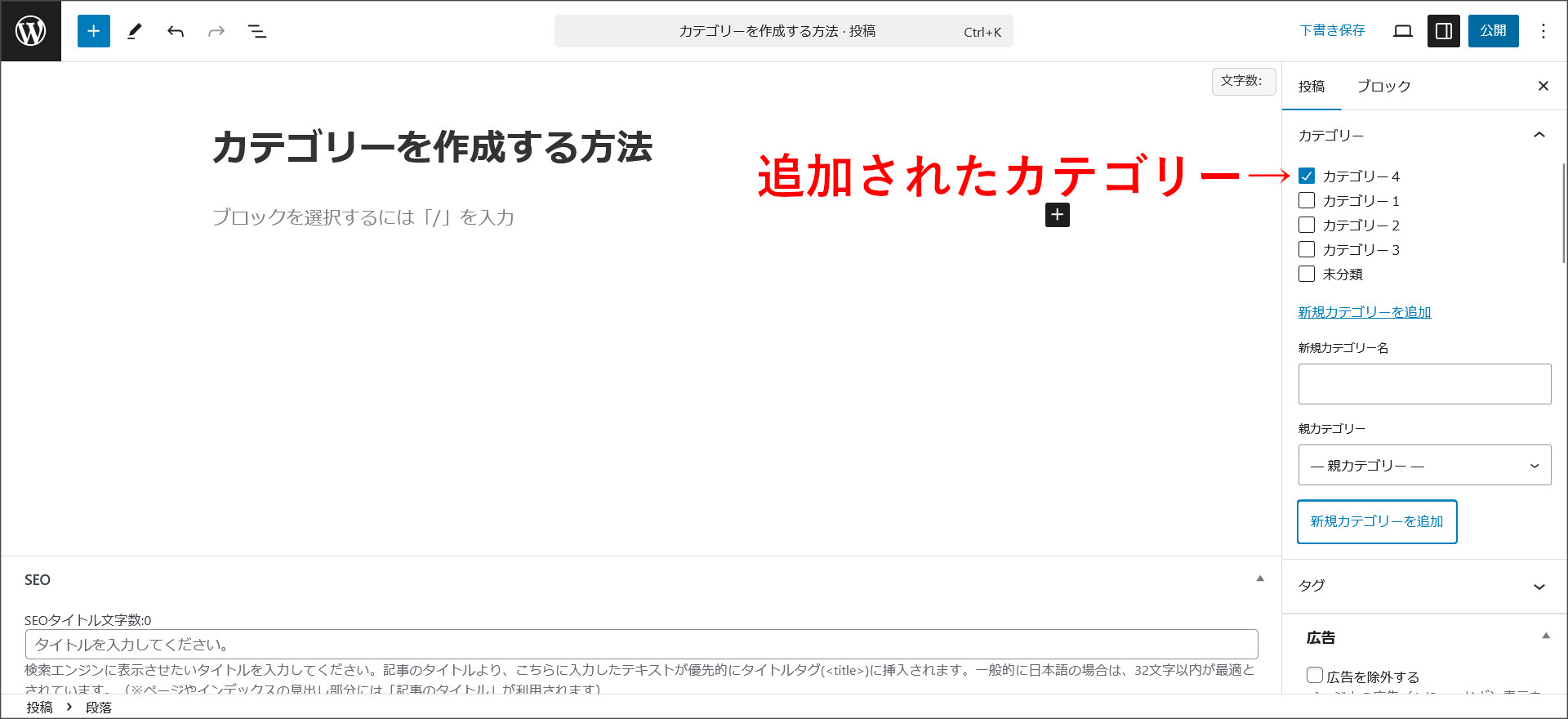記事投稿画面からのカテゴリー作成
