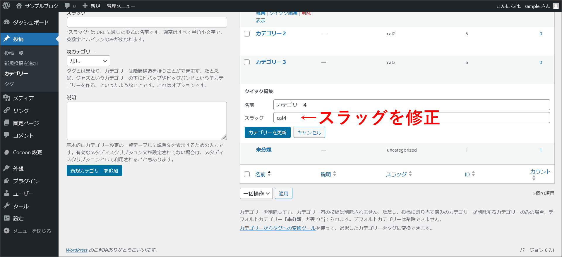 スラッグ名の編集