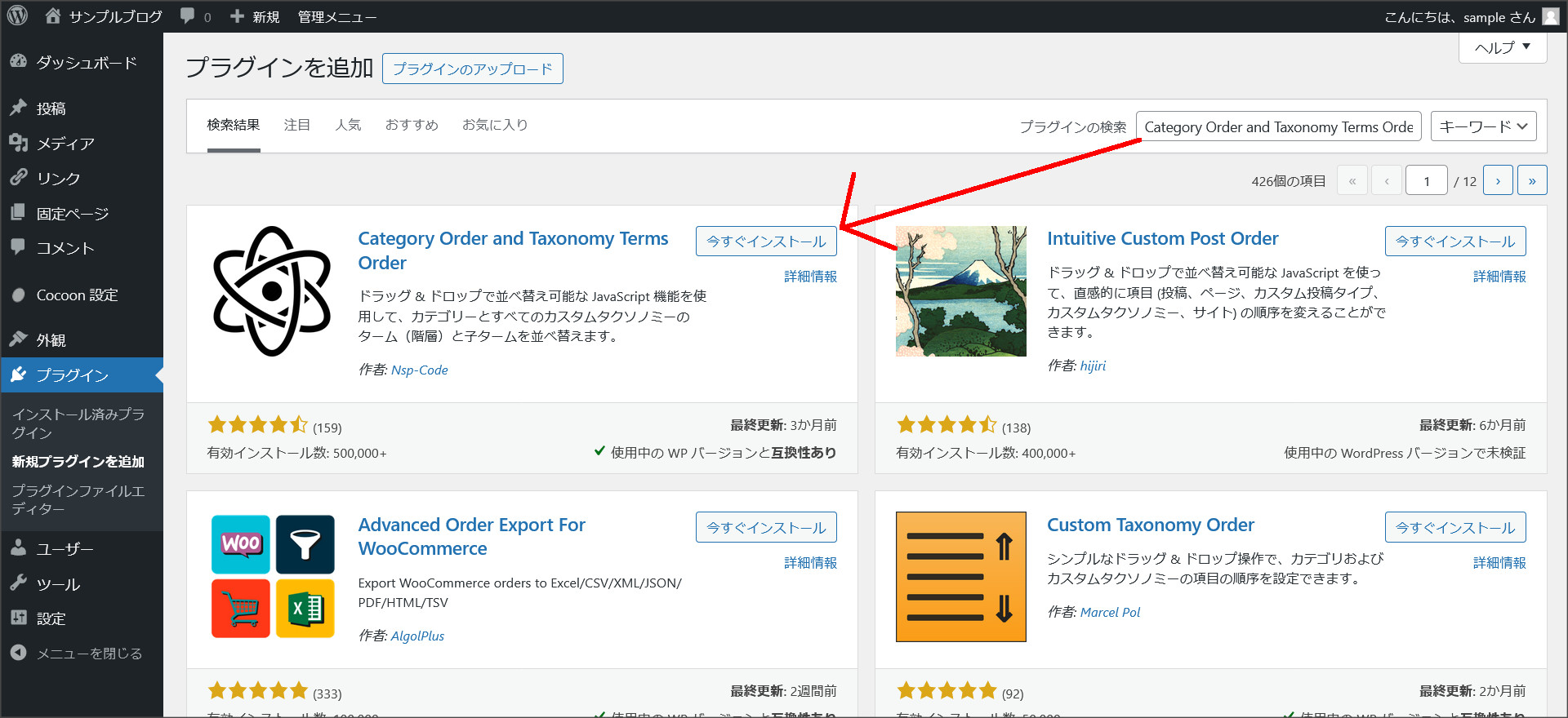 Category Order and Taxonomy Terms Orderのインストール