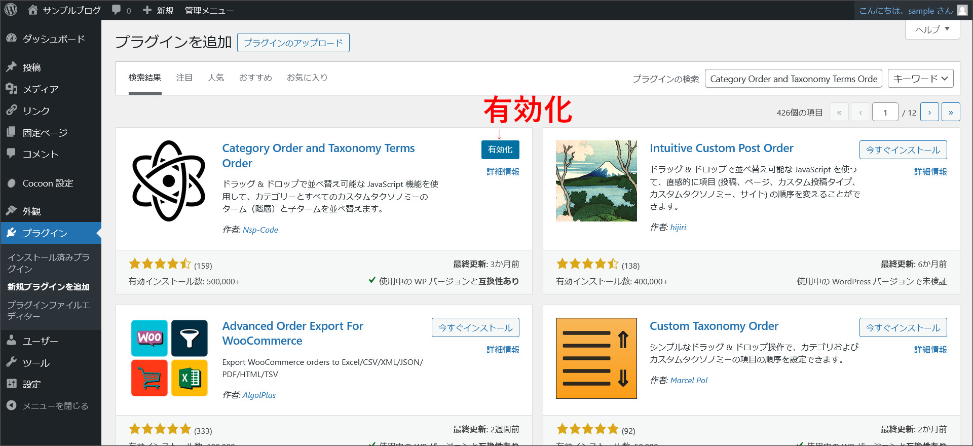 Category Order and Taxonomy Terms Orderを有効化
