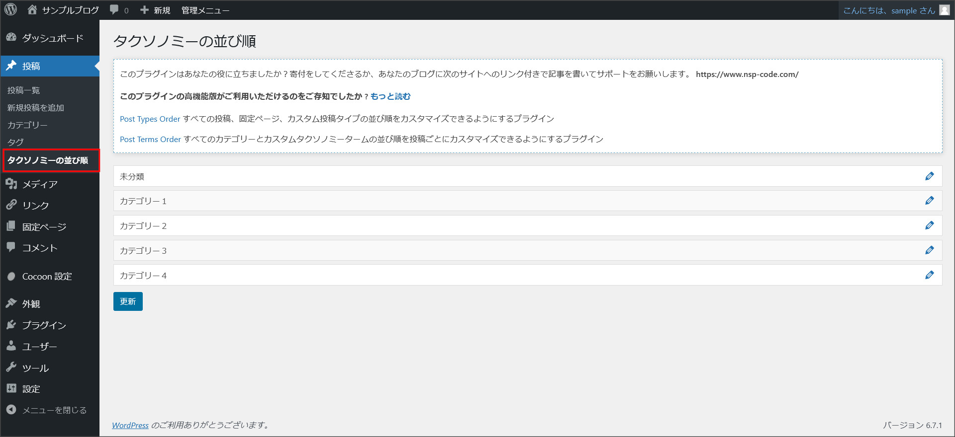 Category Order and Taxonomy Terms Orderの設定画面