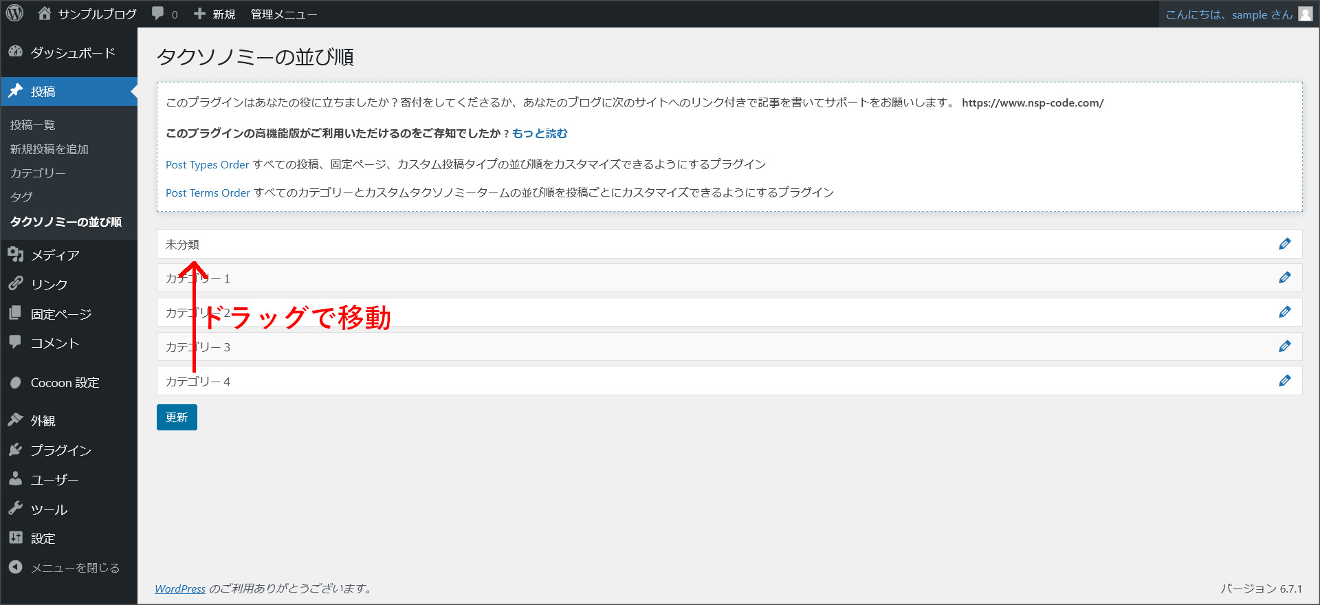 カテゴリーの移動