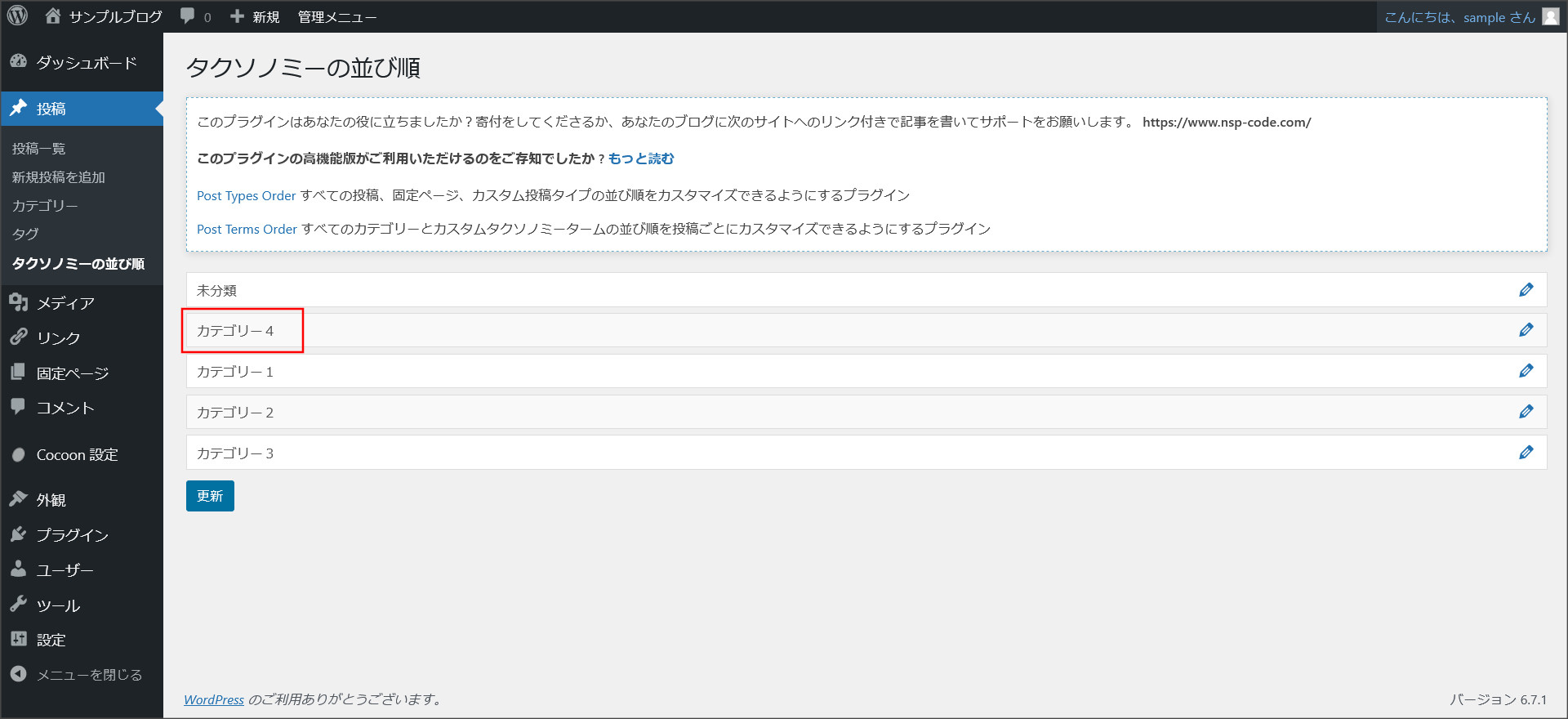 カテゴリーの移動
