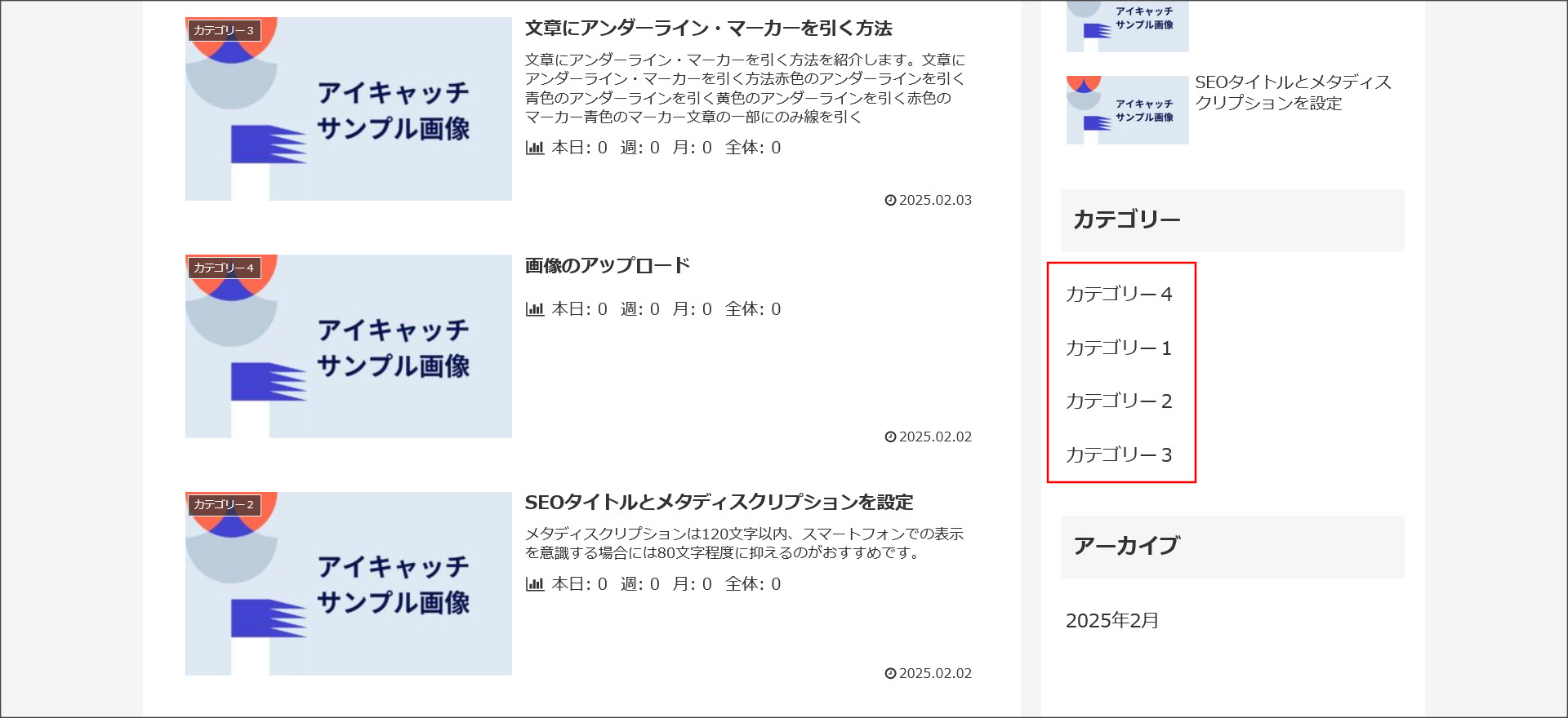 ブログのカテゴリー表示