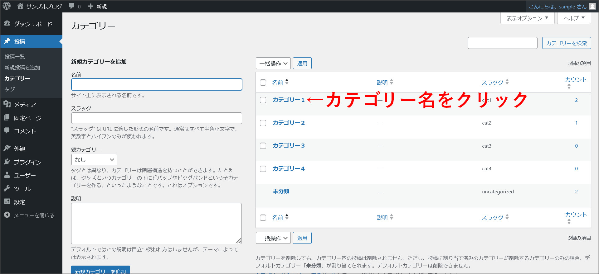 カテゴリー管理画面