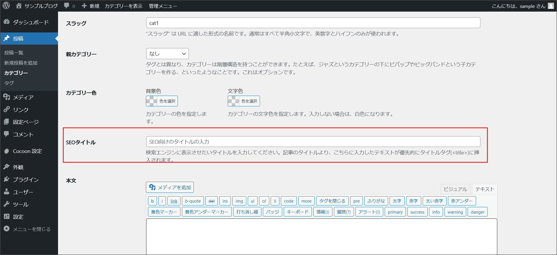 SEOタイトルの設定