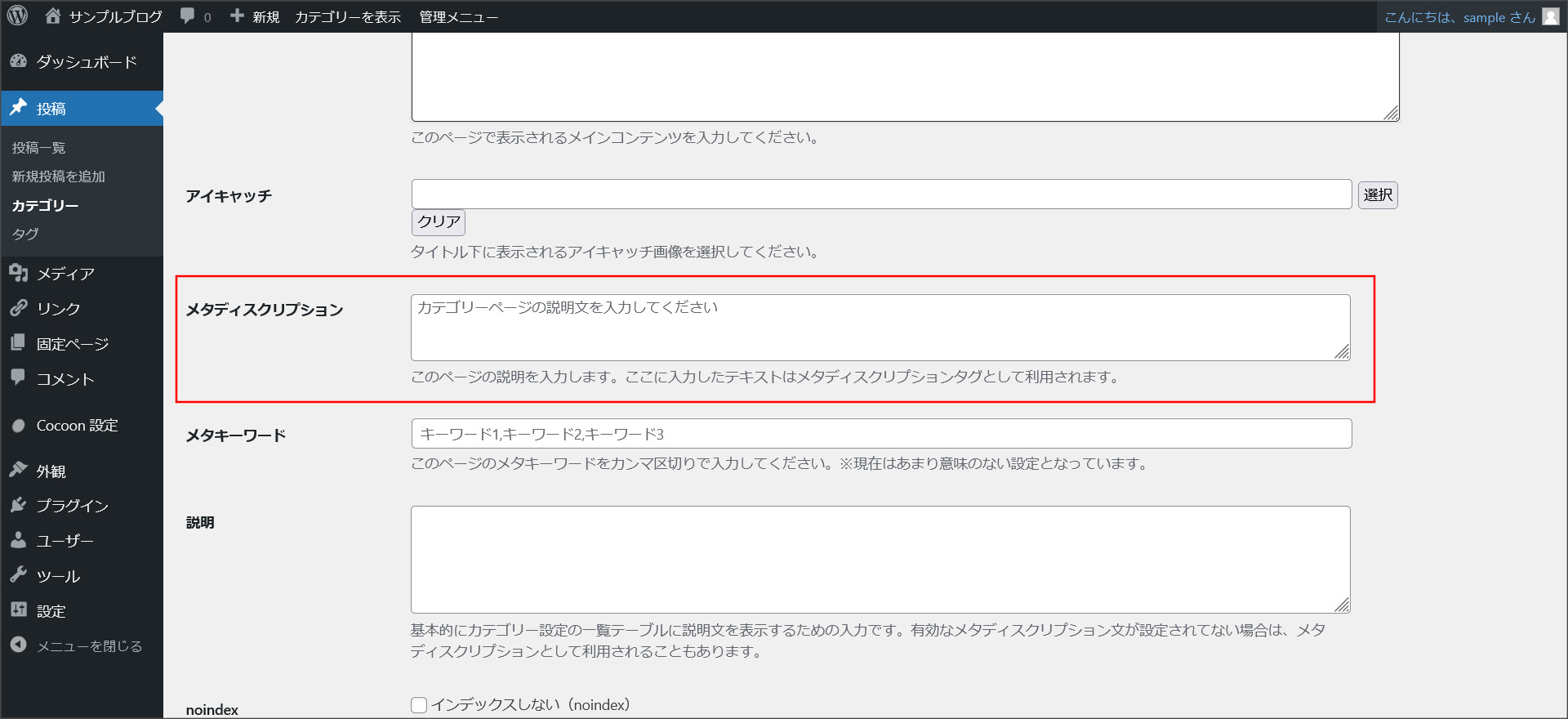 メタディスクリプションの設定