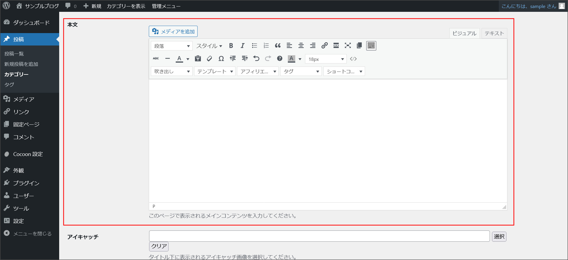 本文の設定