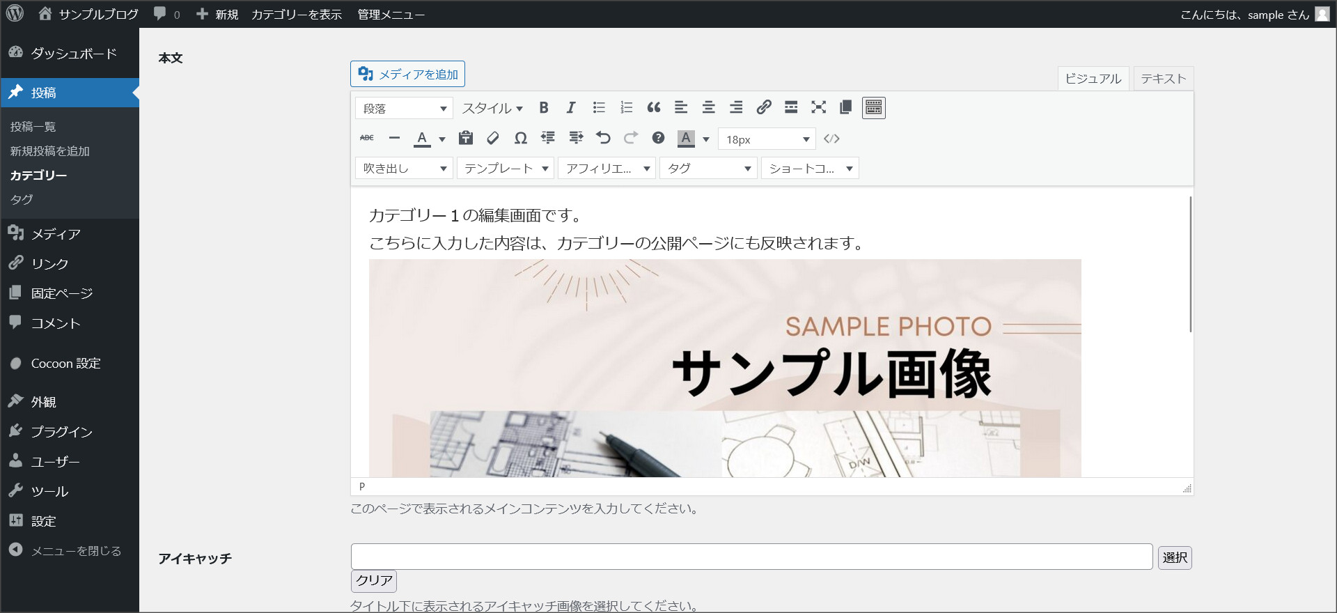 本文の設定