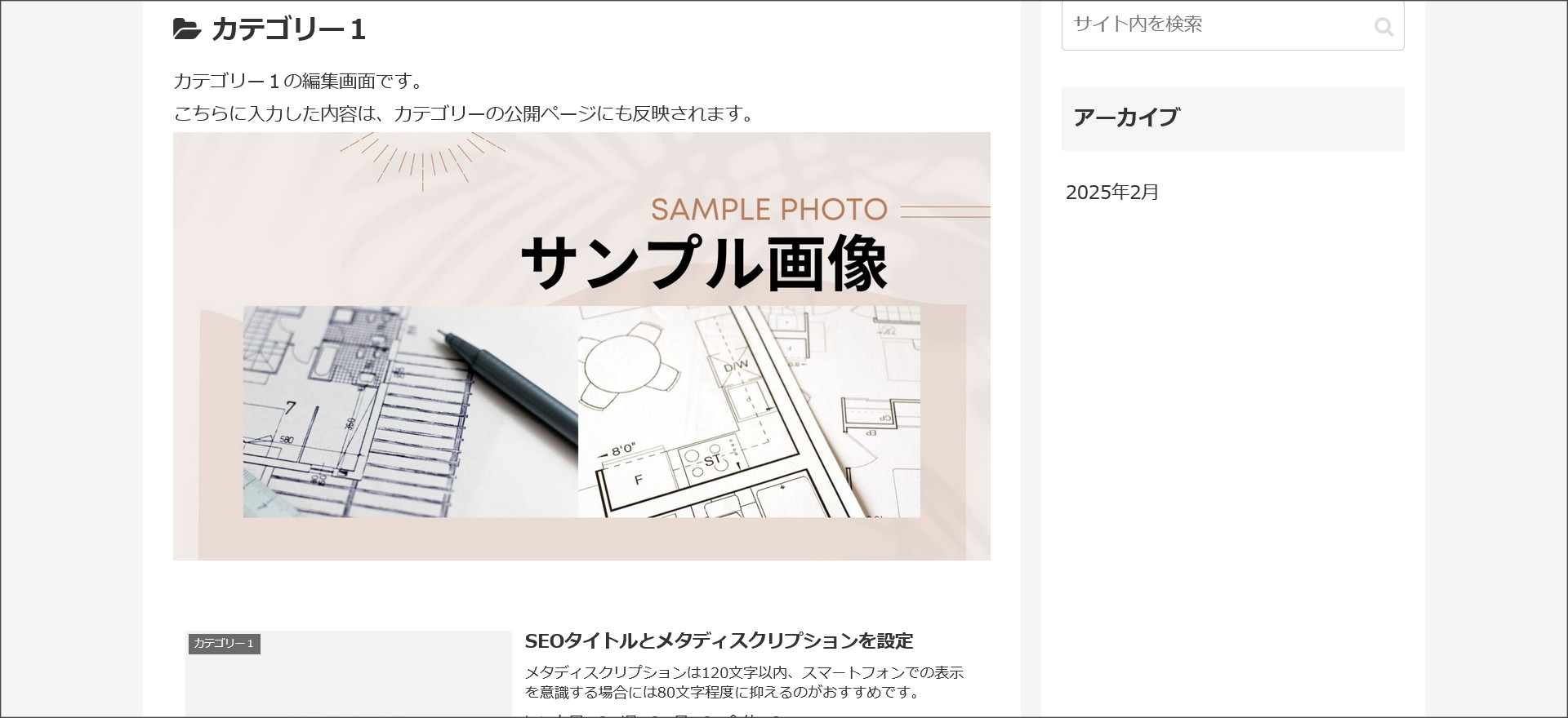 カテゴリーページの表示