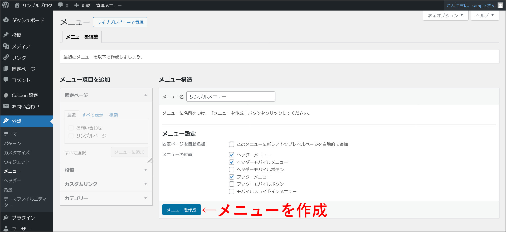 メニューを作成