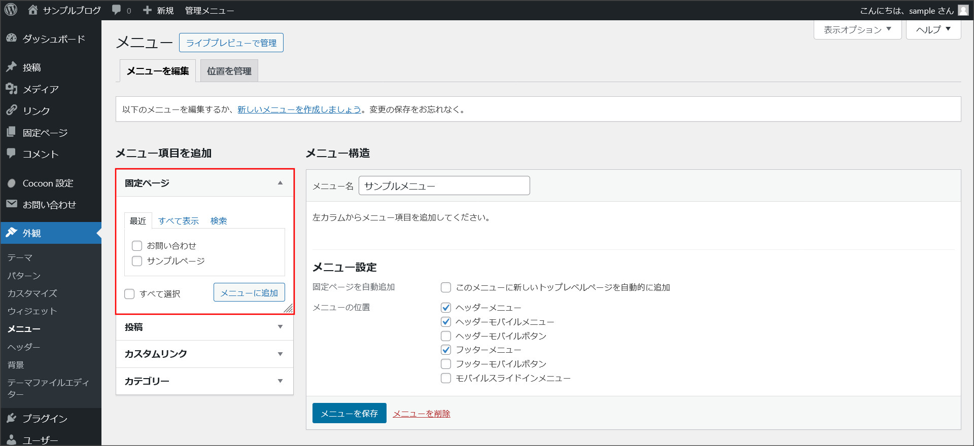 メニュー項目を追加