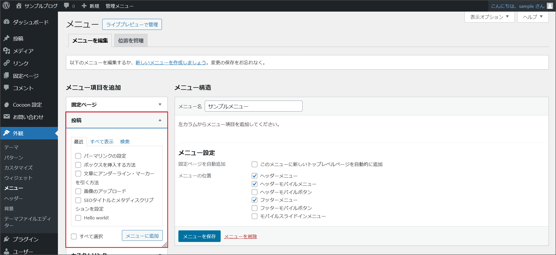 メニュー項目を追加