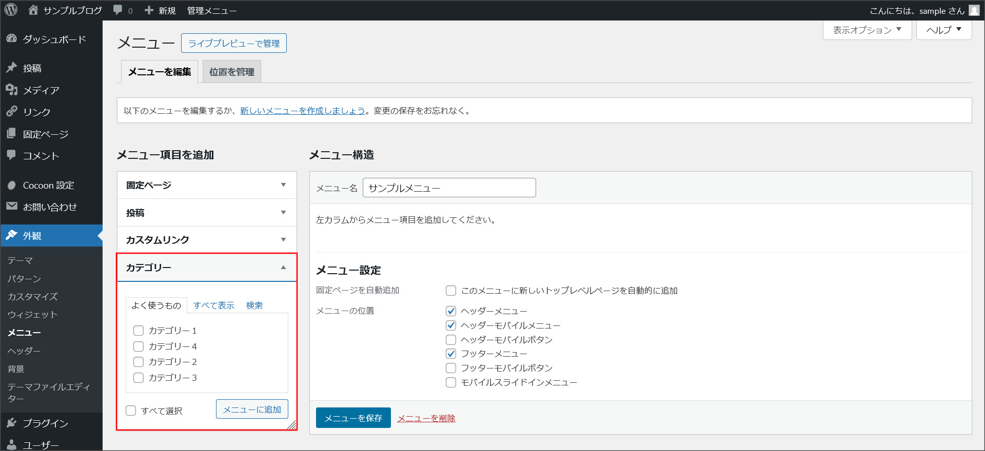メニュー項目を追加