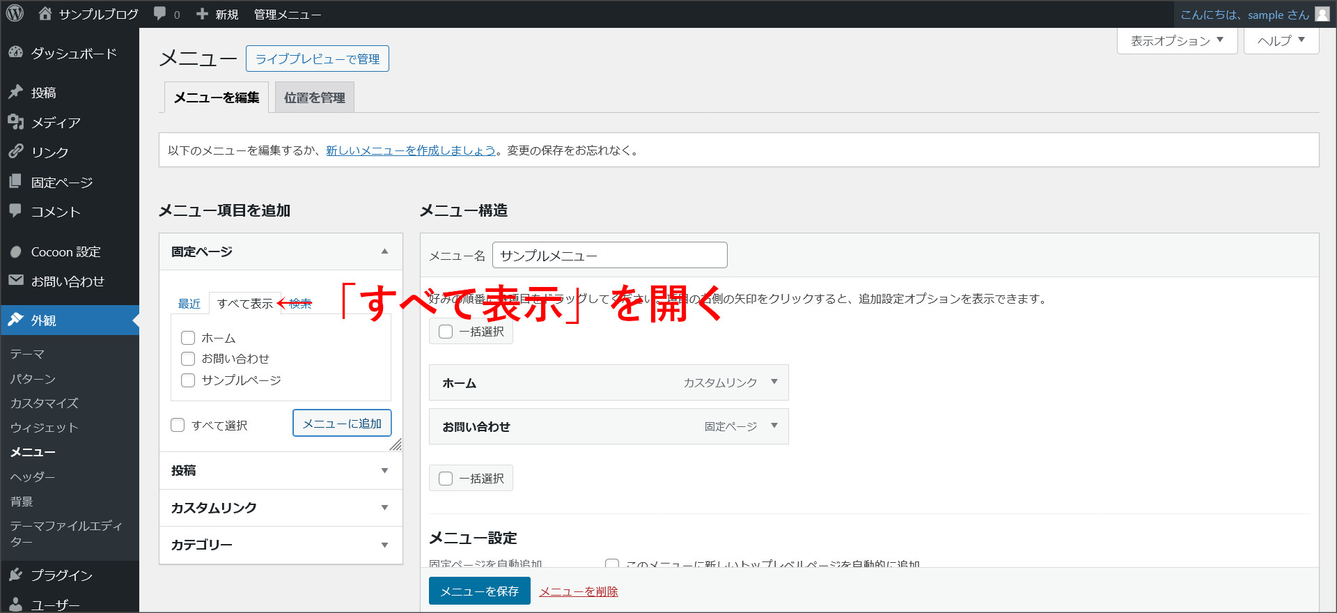 リンクを追加