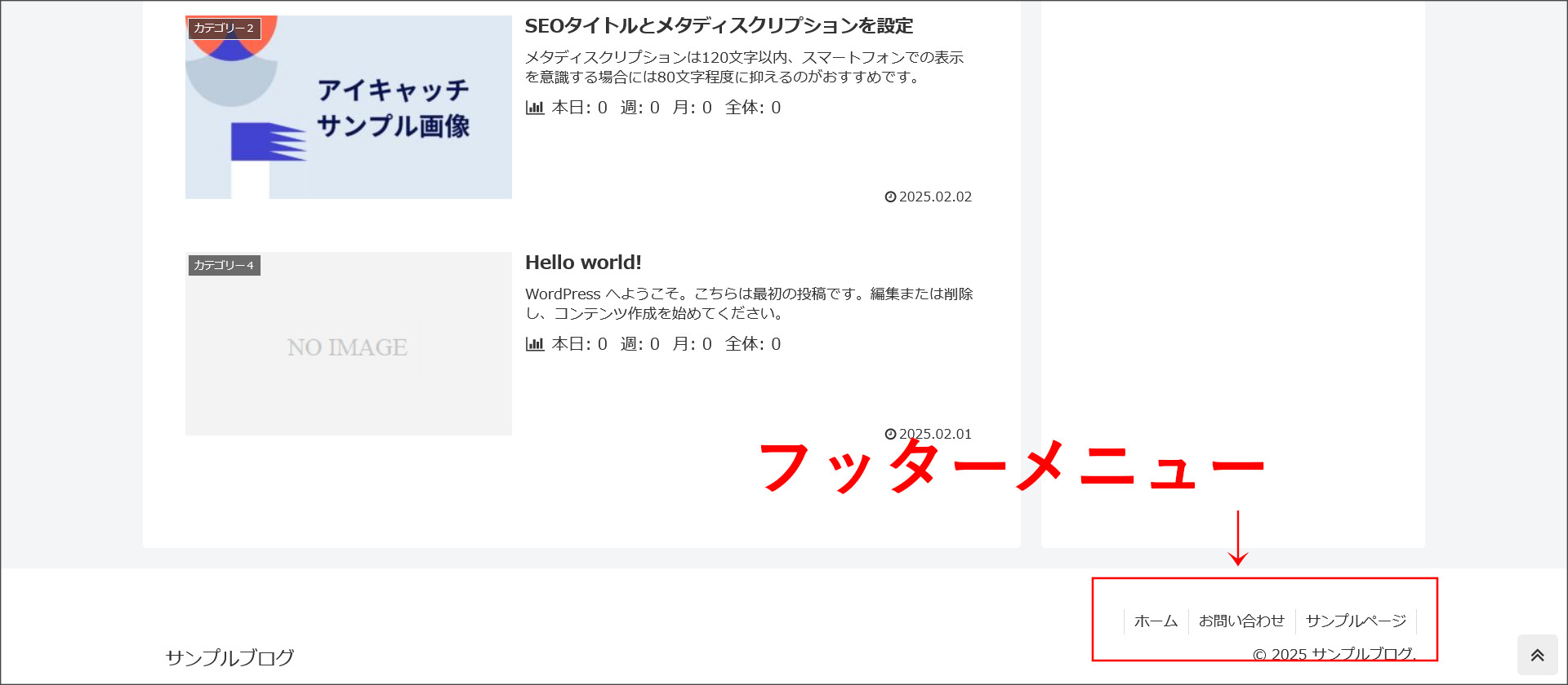 追加されたフッターメニュー