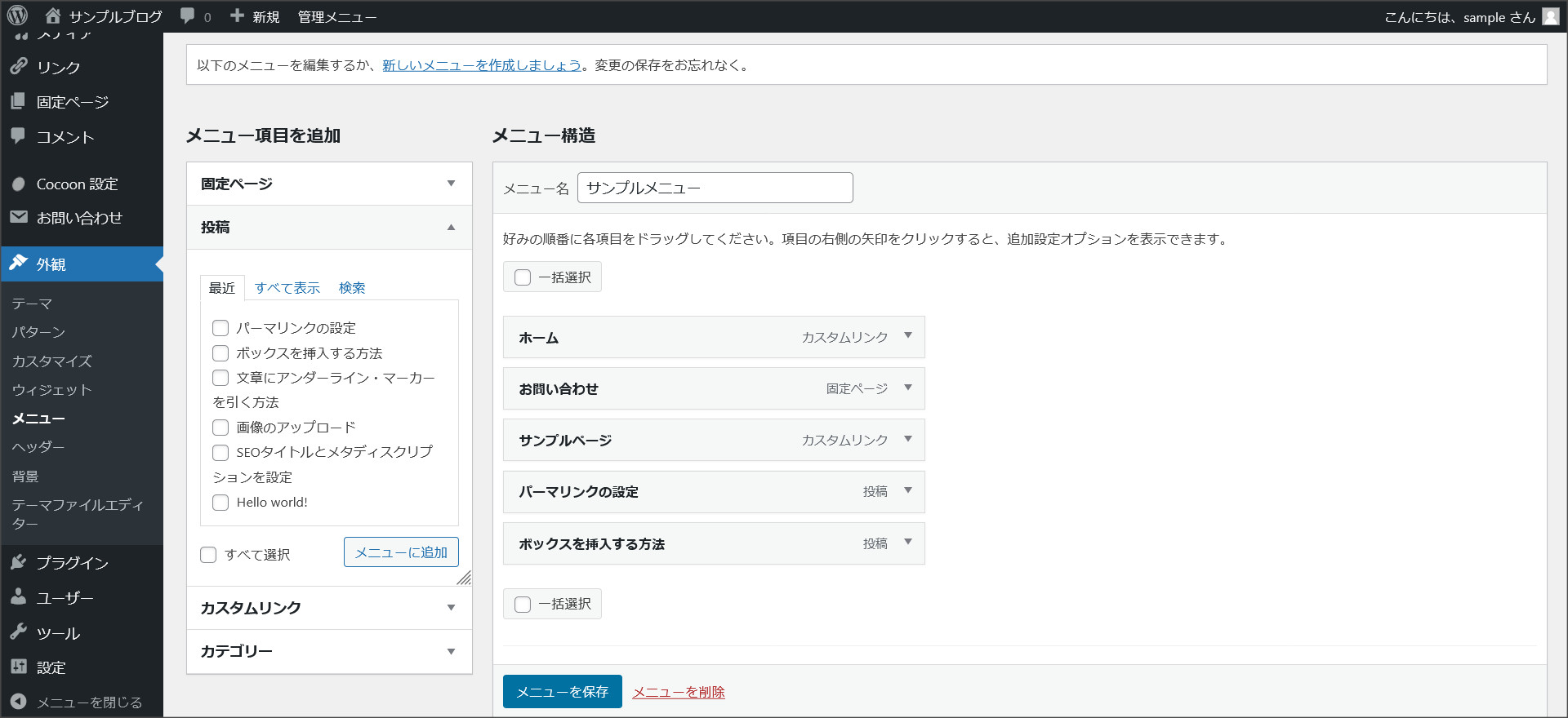 メニュー設定画面