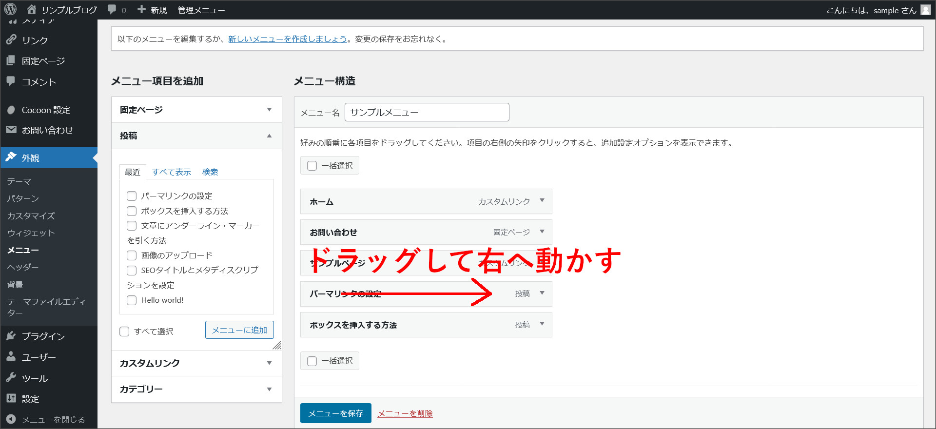 ドラッグして項目を移動