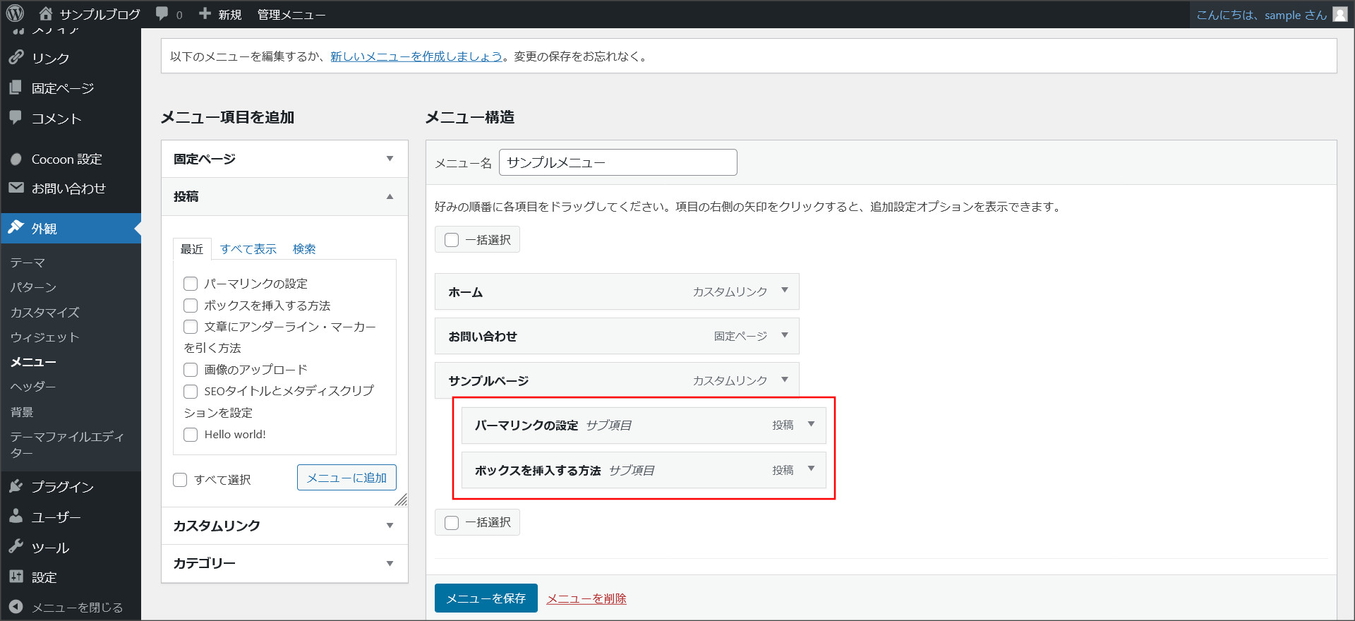 ドラッグして項目を移動