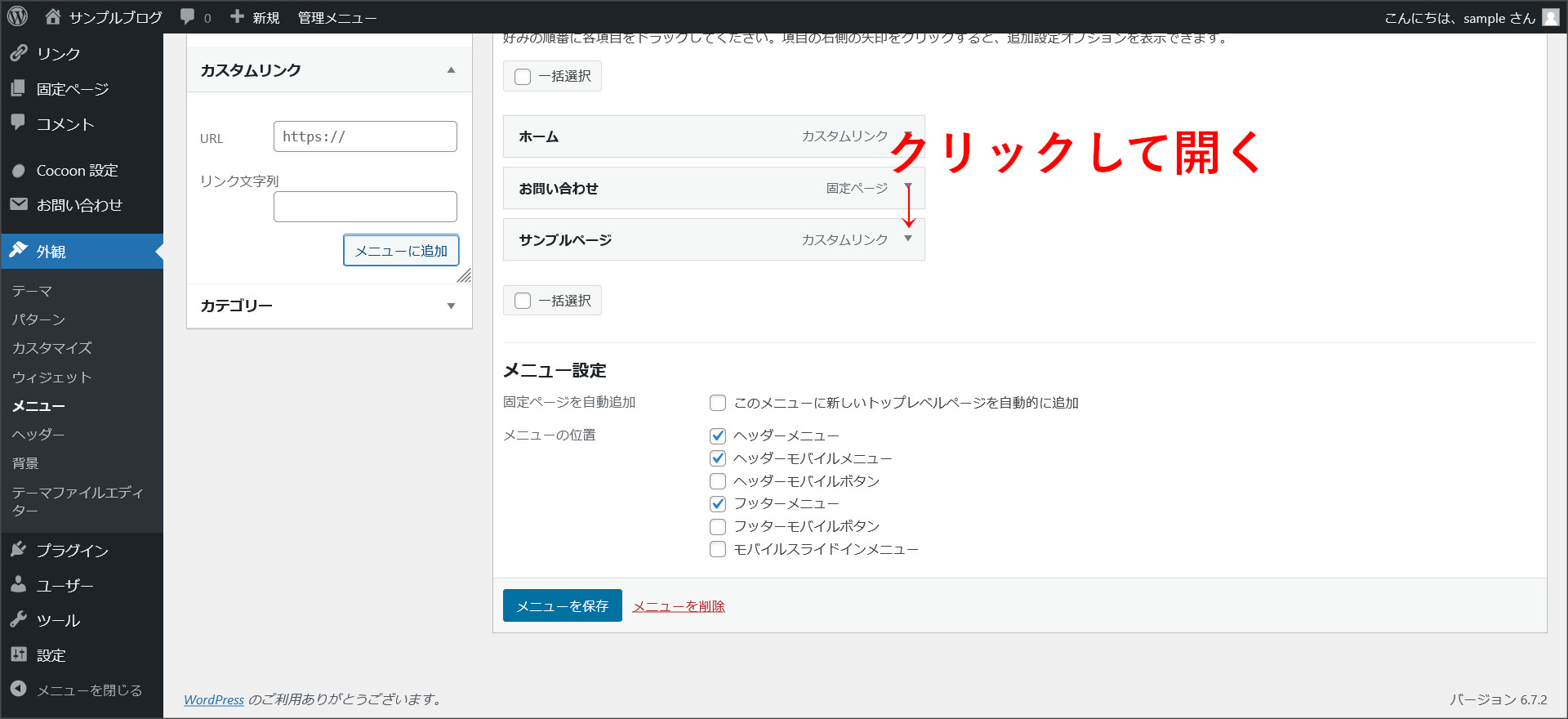 リンク項目の選択