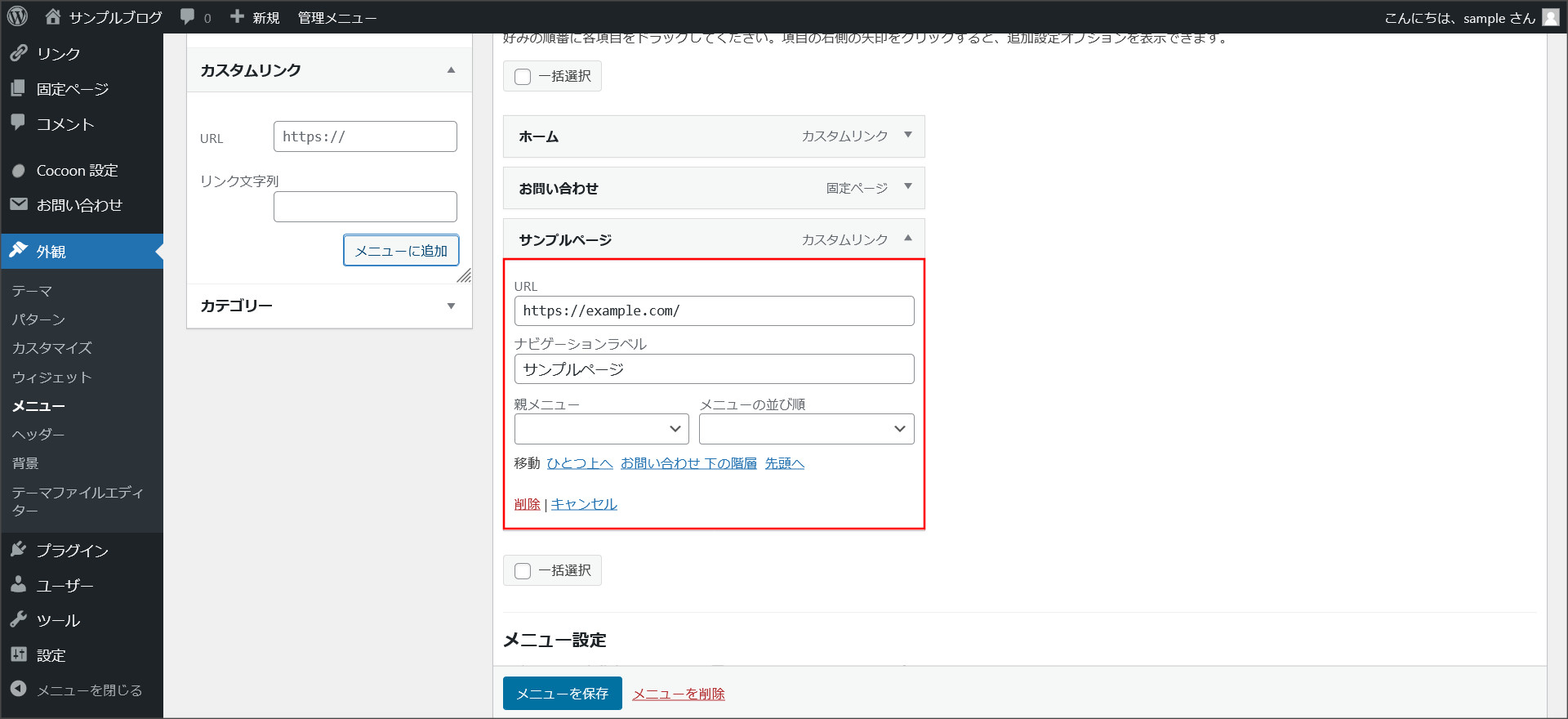 リンク項目の詳細設定