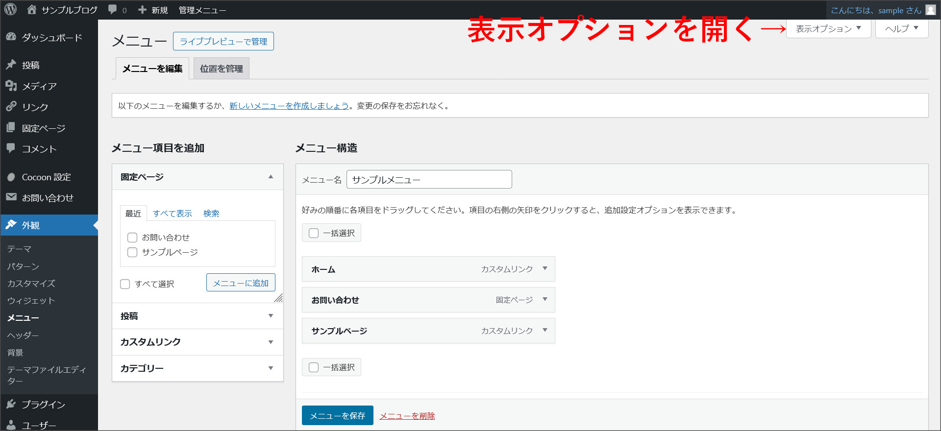 表示オプションを開く