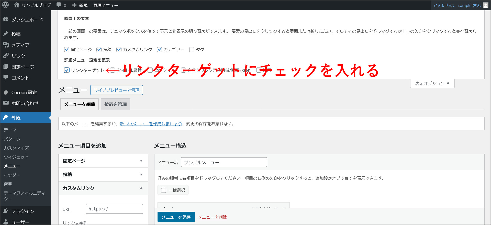 リンクターゲットにチェック