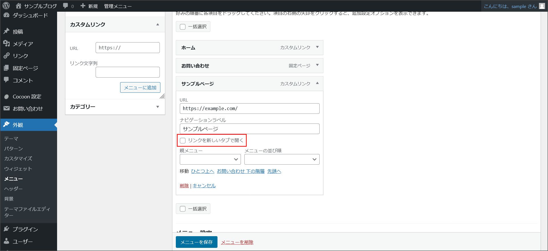 「リンクを新しいタブで開く」にチェック