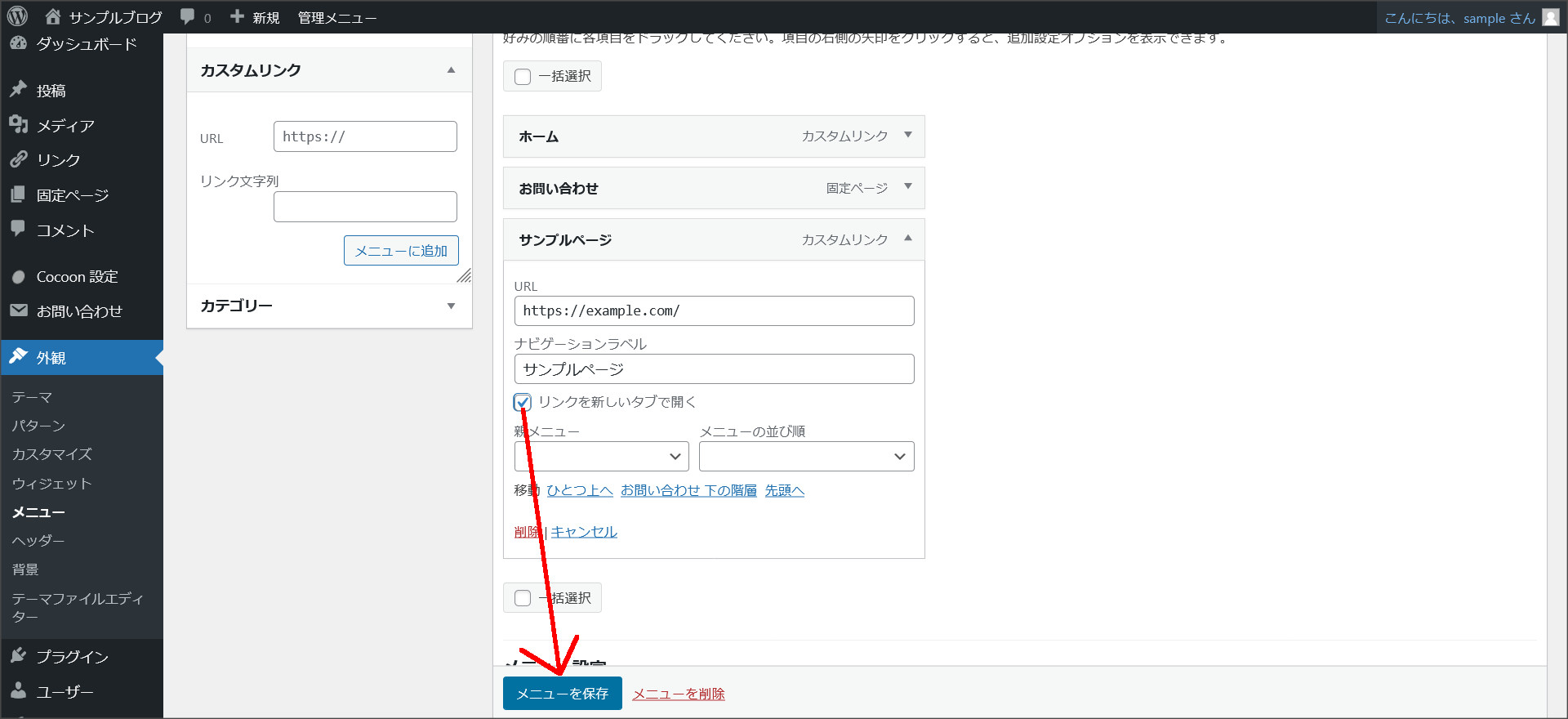 設定を保存