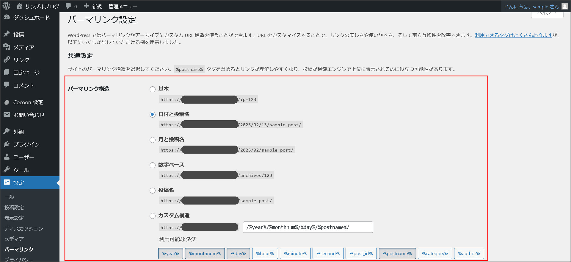 パーマリンクの設定画面