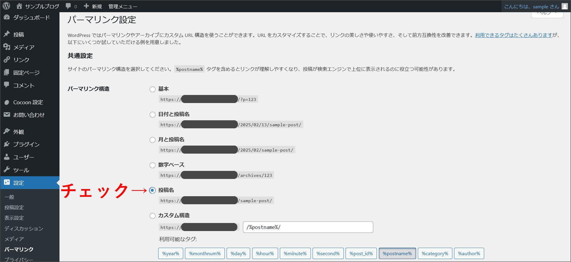 パーマリンクの設定変更