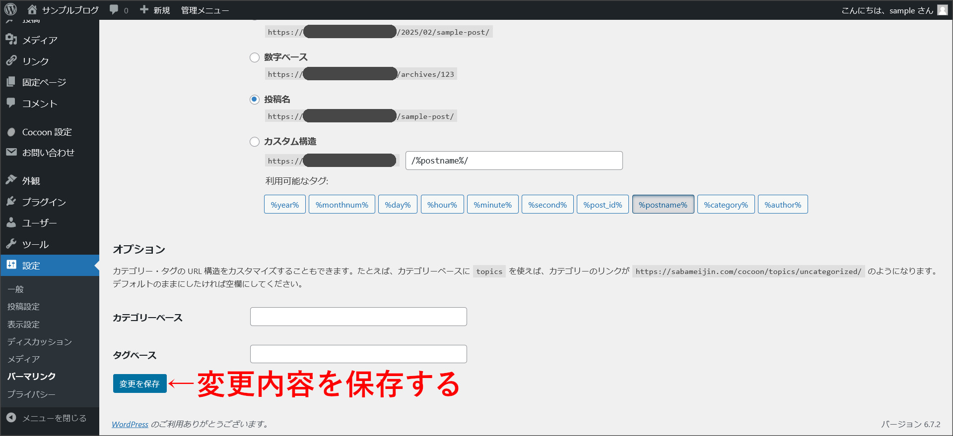 パーマリンクの設定変更