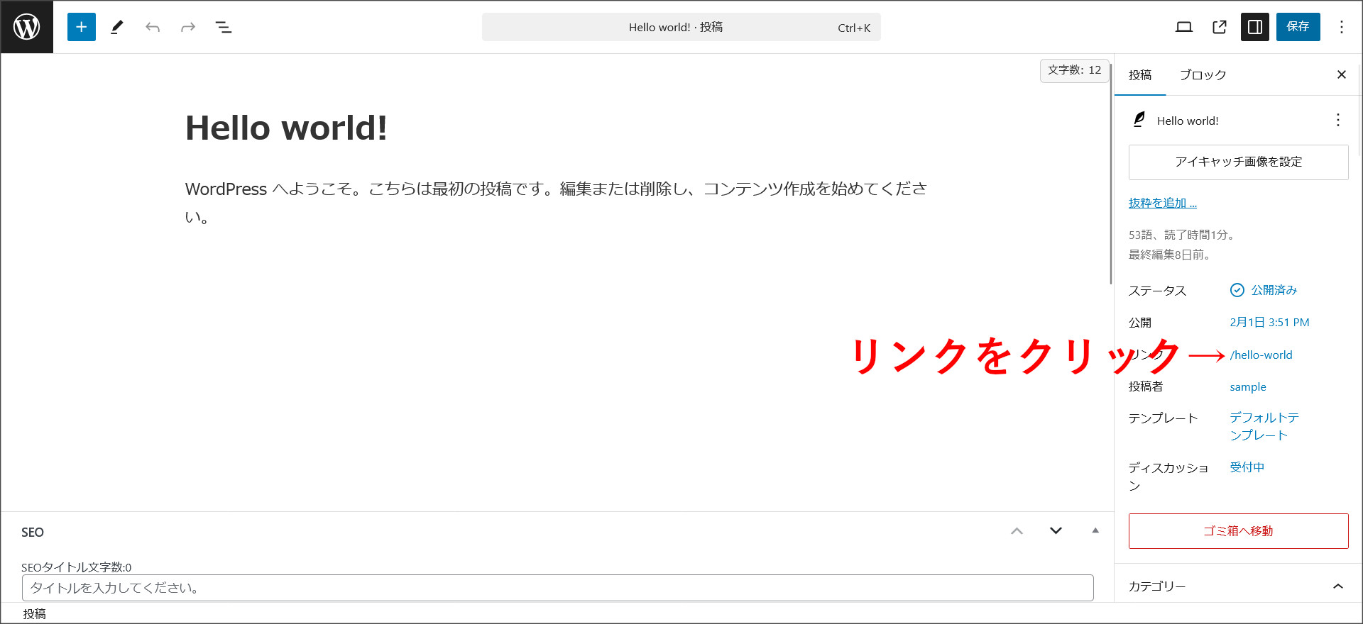 ブロックエディタでパーマリンクを変更