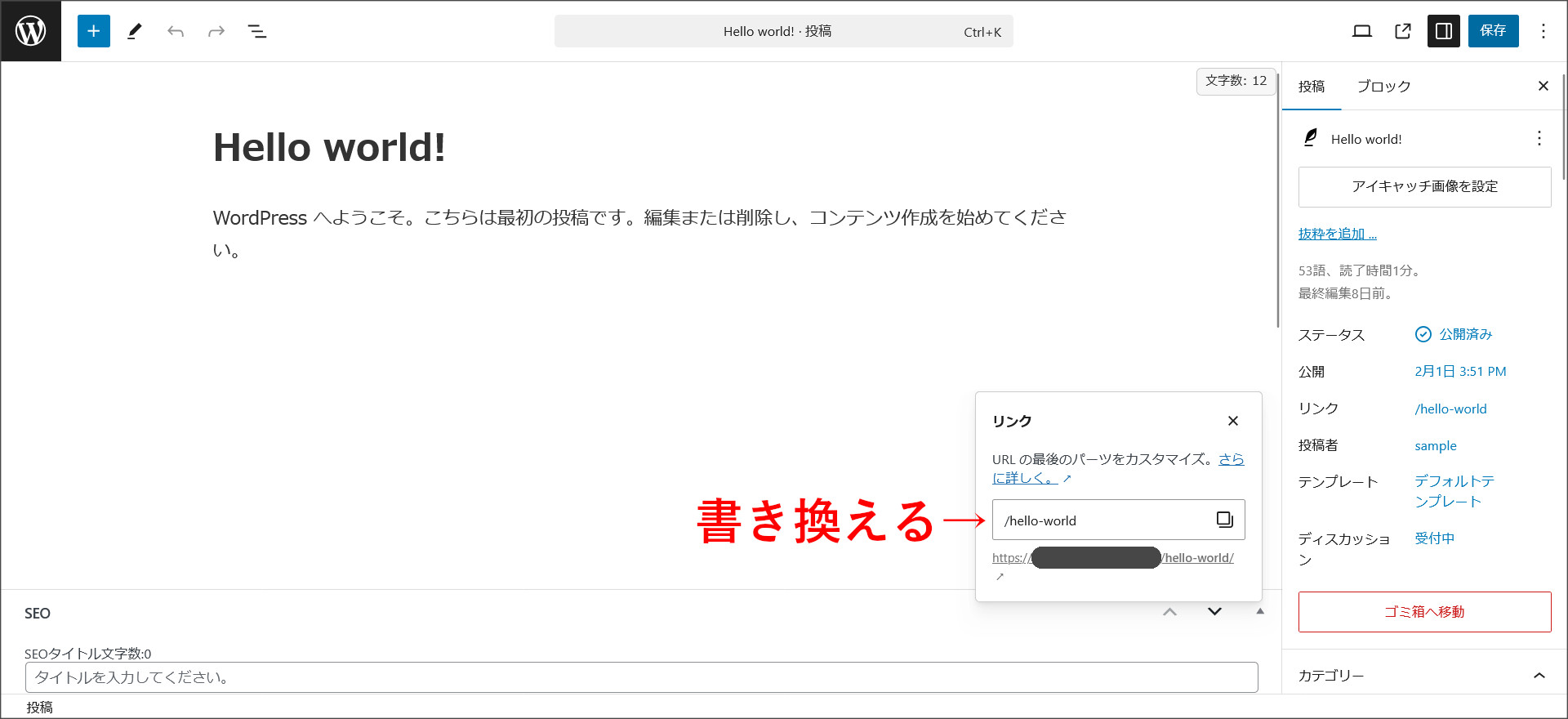 ブロックエディタでパーマリンクを変更
