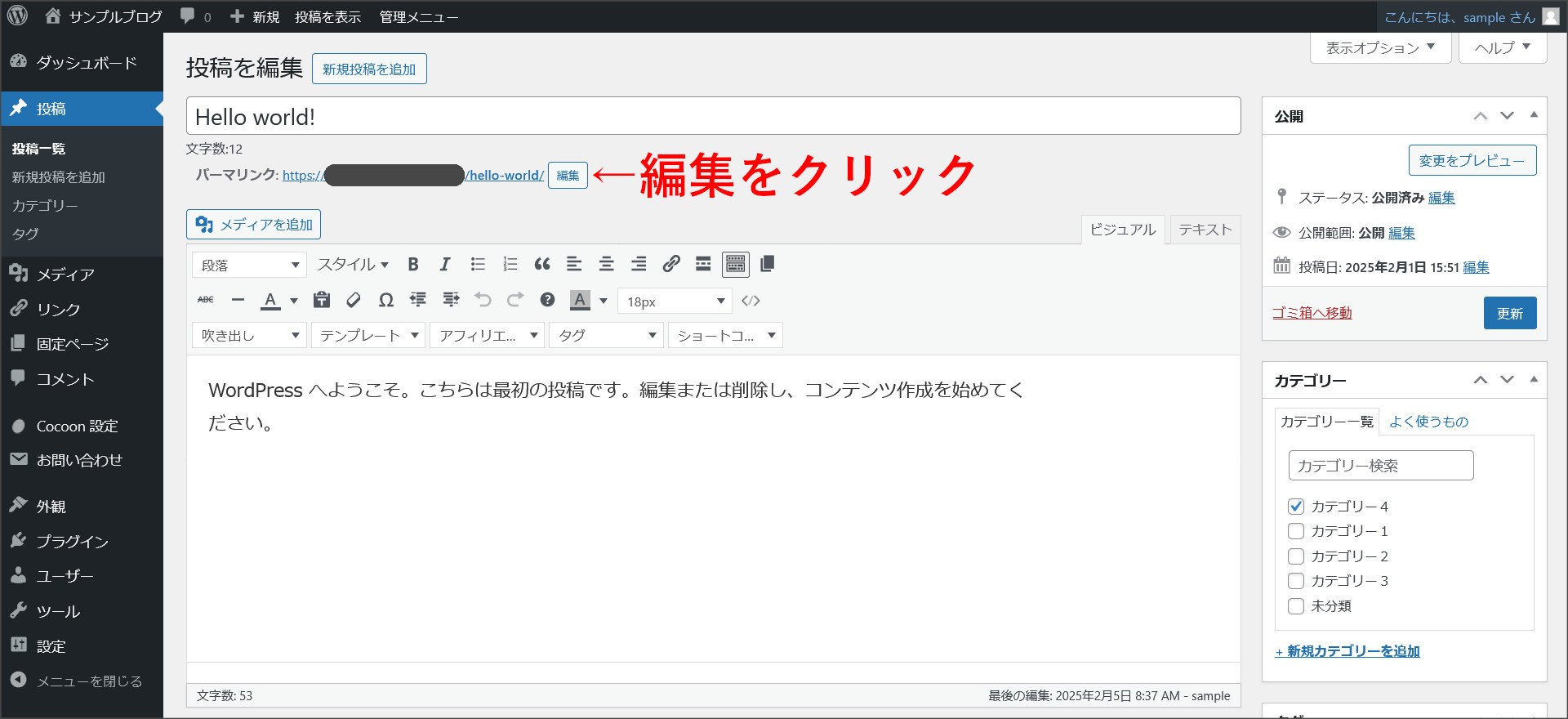 クラシックエディタでパーマリンクを変更